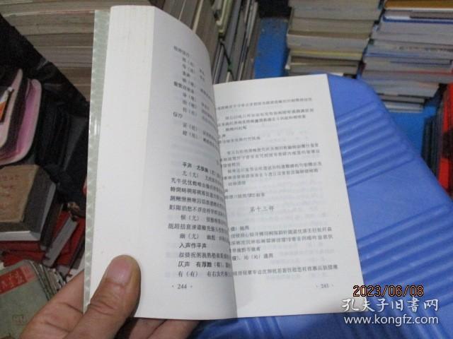 大众诗律（修订本） 作者签赠本     9-5号柜