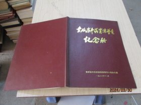 贵州省中药资源普查纪念册   精装  37-3号柜