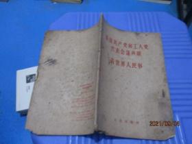 各国共产党和工人党代表会议声明 告世界人民书   品如图  5-6号柜