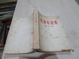 毛泽东选集 第五卷    品如图   35-6号柜