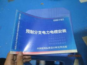 00D162预制分支电力电缆安装   22-1号柜