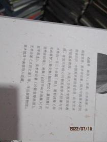 大匠之道 当代书画大家与名家点评   作者签赠本   保真  19-4号柜