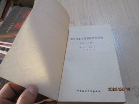 西方技术与苏联经济的发展（1930-1945）   36-3号柜