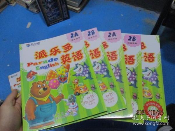 派乐多英语：学生手册2A\2B、游戏手册2A\2B、学习指导手册2A\2B 5本合售 无勾画 11-1号柜