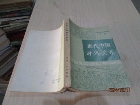 近代中国对外关系   20-7号柜