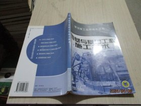 地基与基础工程施工技术——建筑施工实用技术丛书   38-2号柜