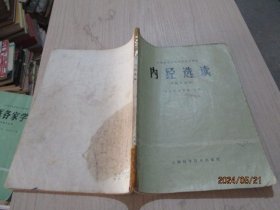 内经选读  中药专业用   品如图  39-1号柜