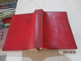 赤脚医生手册 上海中医学院  修订本（1970年一版一印） 红皮  品如图  35-5号柜