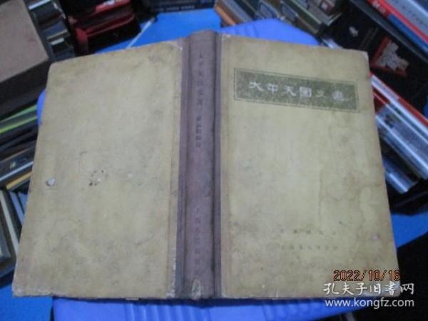 太平天国文选 精装   品如图  1956年2印   21-3号柜