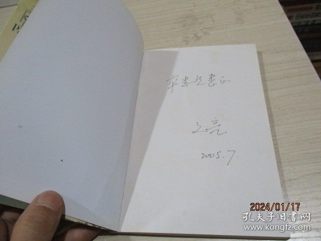 古诗艺术谈   罗文亮   作者签赠本    33-7号柜
