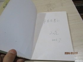 古诗艺术谈 罗文亮 作者签赠本 33-7号柜