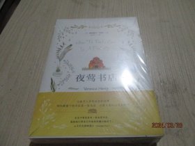 夜莺书店   王思宁  译  全新未开封  12-4号柜