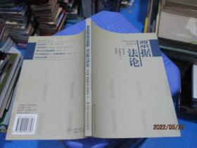 台湾法学研究精要丛书：票据法论   曾世雄、曾陈明汝  著  17-3号柜
