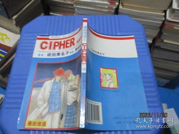 漫画速递之cipher双星奇缘（4）   5-6号柜