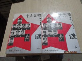 十大元帅之谜（上下）  20-5号柜