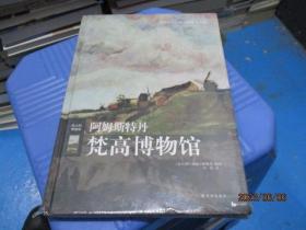 阿姆斯特丹梵高博物馆   精装 未开封   23-1号柜