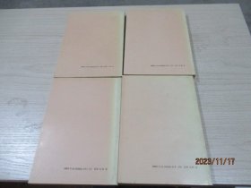 毛泽东选集（1-4）1991年2版 北京1印   3-7号柜