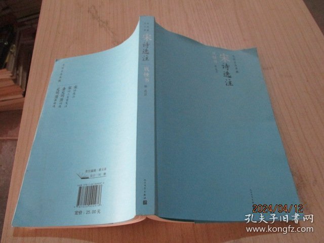名家名选典藏：宋诗选注   钱锺书  著  36-4号柜