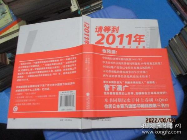 请等到2011年：中美日投资大趋势