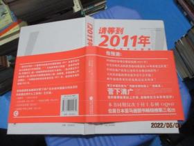 请等到2011年：中美日投资大趋势