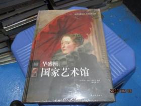 华盛顿国家艺术馆   精装 全新未开封   23-1号柜