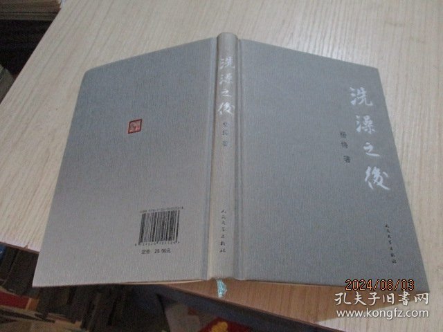 洗澡之后 杨绛 著 精装 42-8号柜