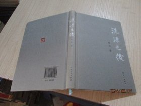 洗澡之后 杨绛 著 精装 42-8号柜