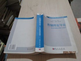 控制理论导论：从基本概念到研究前沿  正版现货  39-2号柜