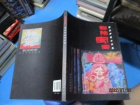 神旖家园 : 蒋志伊美术作品集 20-3号柜
