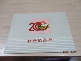 中国工商银行牡丹纪念卡跨入2000年发行十周年特别纪念   5枚一套    4-1号柜