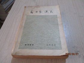 袁世凯演义 中华书局   品如图   3-4号柜