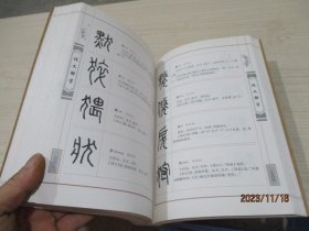 中国古典名著百部藏书：说文解字   云南人民出版社  31-2号柜