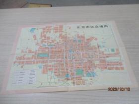北京市区交通图  1976年9印    8号册