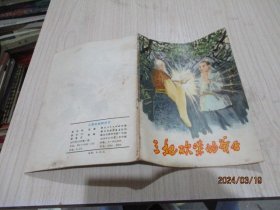 三把砍柴的斧子 32开彩色绘画本 品如图 35-6号柜