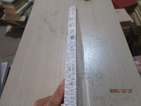 影武者（中）:鸠占鹊巢 未开封 品如图 46-1号柜