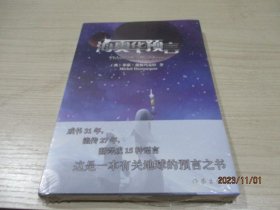 海奥华预言  米歇·戴斯玛克特 著   全新未开封   26-4号柜