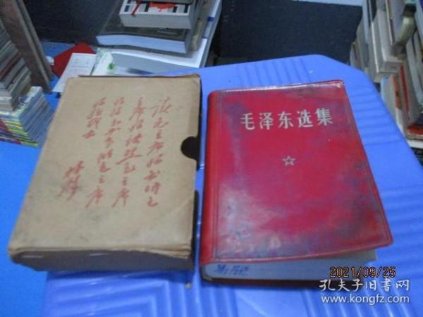 毛泽东选集 64开一卷本 盒装 内外林彪题词  彩色毛主席像  1969年北京2印  8-5号柜