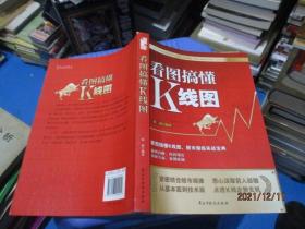看图搞懂K线图 张展 著 12-8号柜
