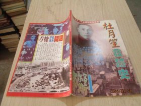 4
杜月笙发迹史 鄂尔多斯期刊   37-2号柜