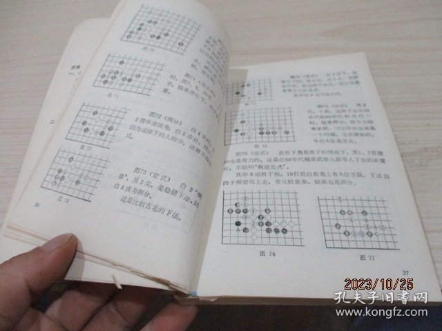 围棋基本定式（上）   32-5号柜