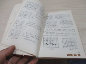 围棋基本定式（上）   32-5号柜