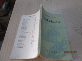 先秦诸子散文选译（一）   28-3号柜