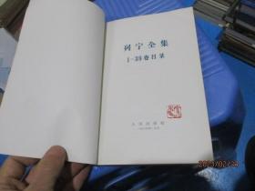 列宁全集（1-39卷目录）1965二版二印    11-3号柜