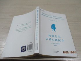 蛤蟆先生去看心理医生   27-3号柜