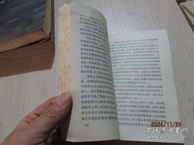 古希腊哲学家的故事 24-7号柜