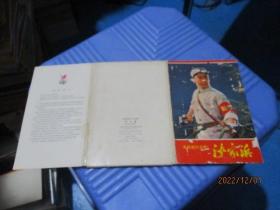 明信片：革命现代京剧 沙家浜（10张） 上海出版革命组 品如图 2-3号柜