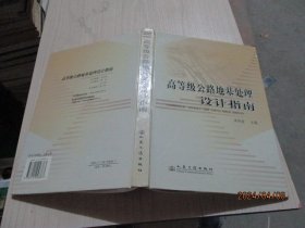 高等级公路地基处理设计指南   38-3号柜