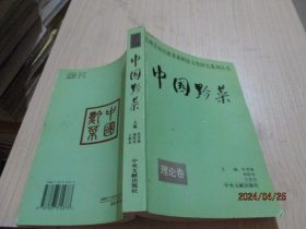中国黔菜.理论卷   1-4号柜