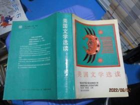 美国文学选读（下册）南开  1991一版一印   24-6号柜