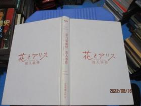 花与爱丽丝杀人事件 精装 22-8号柜